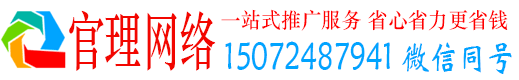 贵港官理推广信息流